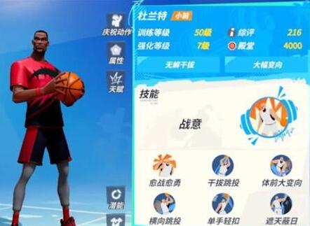 全明星街球派对杜兰特怎么样 全明星街球派对杜兰特介绍