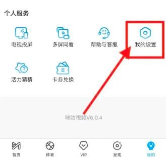 咪咕视频怎么缓存多个视频 咪咕视频缓存多个视频方法
