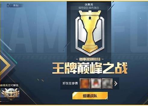 和平精英巅峰赛怎么加入战队 和平精英巅峰赛加入战队的方法