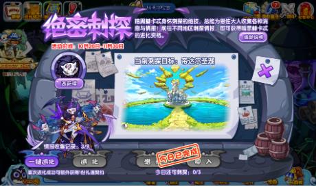 洛克王国绝密刺探活动如何参与 洛克王国绝密刺探活动玩法介绍