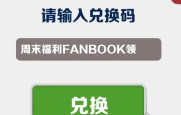 地铁跑酷2023年10月24日兑换码是什么 地铁跑酷兑换码2023年10月24日最新