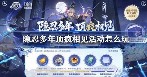 三国志幻想大陆隐忍多年顶疯相见活动怎么玩 三国志幻想大陆隐忍多年顶疯相见活动玩法攻略