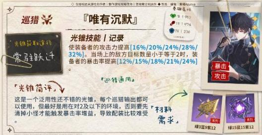 崩铁1.4唯有沉默光锥要抽吗 崩铁1.4唯有沉默光锥抽取指南