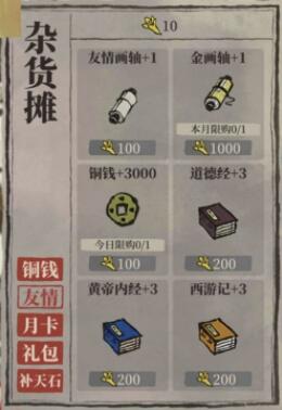 江南百景图友情点有什么用 江南百景图友情点作用详情