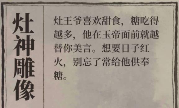 江南百景图怎么供奉灶神 江南百景图供奉灶神攻略