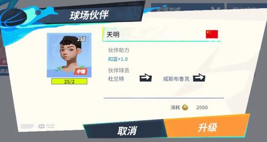 全明星街球派对威斯布鲁克队友怎么搭配 全明星街球派对威斯布鲁克队友搭配推荐