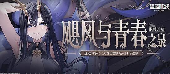 碧蓝航线飓风与青春之泉活动怎么玩 碧蓝航线飓风与青春之泉活动介绍