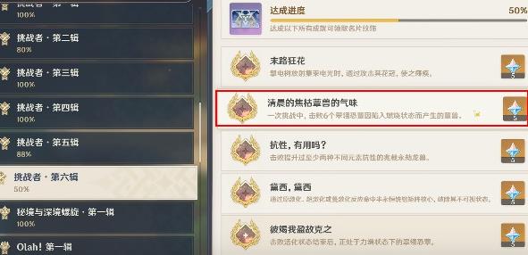原神清晨的焦枯蕈兽的气味成就怎么达成 原神清晨的焦枯蕈兽的气味成就攻略