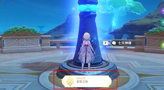 原神美泉之地与未来水世界成就怎么达成 原神美泉之地与未来水世界成就攻略