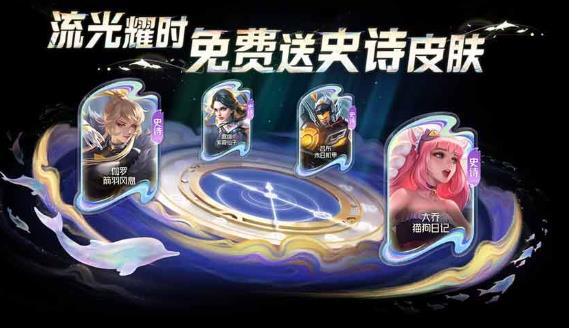 王者荣耀流光耀时活动如何参与 王者荣耀流光耀时活动玩法攻略