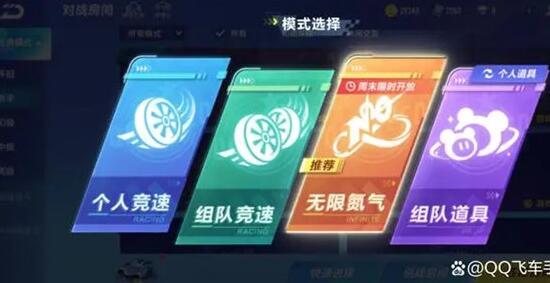 qq飞车手游无限氮气模式怎么玩 qq飞车手游无限氮气玩法介绍