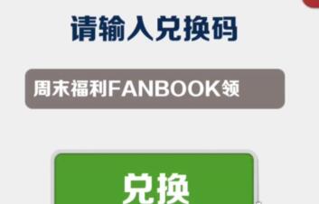 地铁跑酷10月26日兑换码是什么 地铁跑酷兑换码2023最新10.26