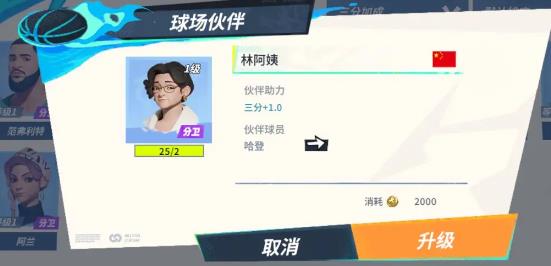 全明星街球派对哈登伙伴该怎么选择 全明星街球派对哈登最强伙伴装备建议