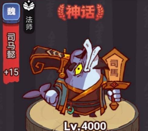 咸鱼之王俱乐部司马懿怎么打 咸鱼之王俱乐部司马懿打法攻略