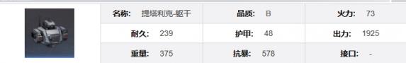 钢岚提塔利克机兵怎么样 钢岚提塔利克机兵介绍