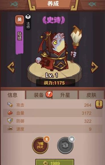 咸鱼之王俱乐部陆绩怎么打 咸鱼之王俱乐部陆绩打法攻略