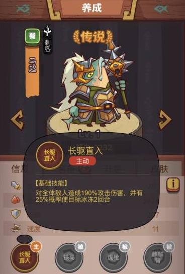 咸鱼之王俱乐部马超怎么打 咸鱼之王俱乐部马超打法攻略