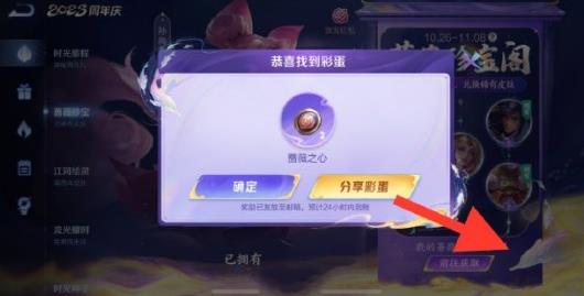 王者荣耀蔷薇珍宝阁什么时候开启2023 王者荣耀蔷薇珍宝阁开启时间2023