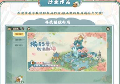 桃源深处有人家造景展怎么玩 桃源深处有人家造景展功能介绍