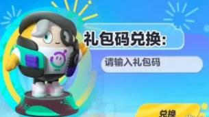 蛋仔派对万圣节皮肤兑换码有哪些 蛋仔派对万圣节皮肤兑换码一览