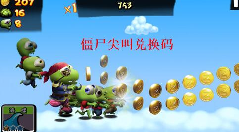 僵尸尖叫有效兑换码怎么领取 僵尸尖叫最新兑换码大全
