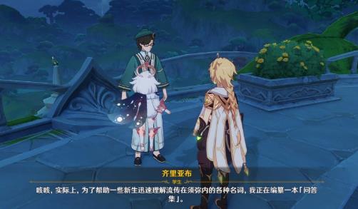 原神教令院小问题答案是什么 原神教令院小问题答案大全