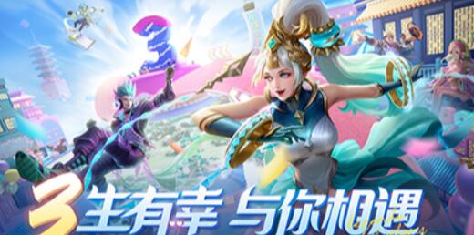 曙光英雄3周年活动有哪些 曙光英雄3周年活动介绍