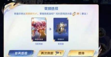 王者荣耀流光耀时活动皮肤可以自选吗 王者荣耀流光耀时活动介绍