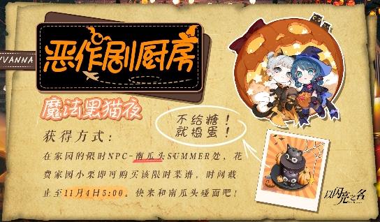 以闪亮之名万圣节活动有哪些 以闪亮之名万圣节活动玩法攻略