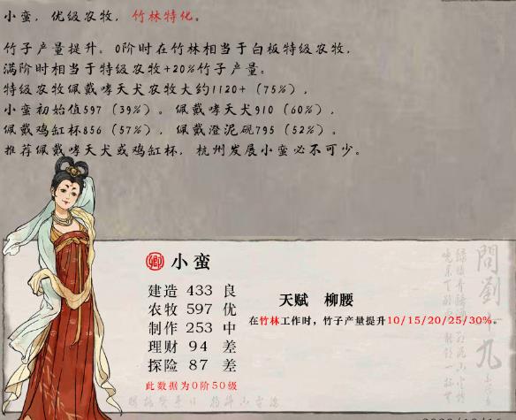 江南百景图小蛮怎么培养 江南百景图小蛮培养攻略