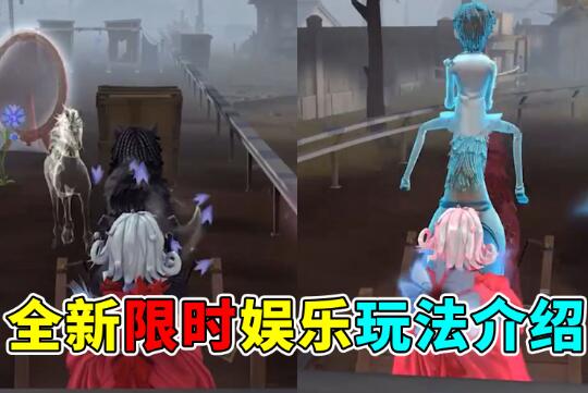 第五人格追忆的白驹怎么玩 第五人格追忆的白驹玩法攻略