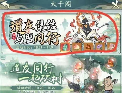 寻道大千大千阁活动如何参与 寻道大千大千阁活动攻略