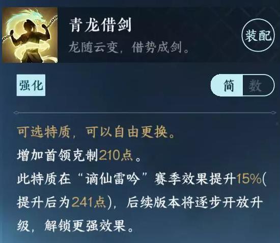 逆水寒青龙借剑特质怎么获取 逆水寒青龙借剑特质获取攻略