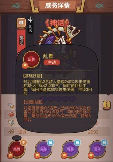 咸鱼之王俱乐部贾诩怎么打 咸鱼之王俱乐部贾诩打法攻略