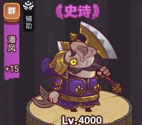 咸鱼之王俱乐部潘凤怎么打 咸鱼之王俱乐部潘凤打法攻略