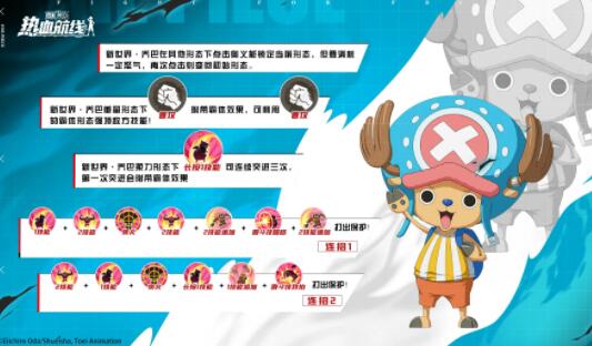航海王热血航线新世界乔巴怎么连招 航海王热血航线新世界乔巴连招攻略