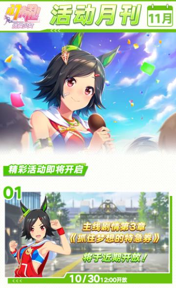 闪耀优俊少女11月活动都有哪些 闪耀优俊少女11月活动介绍