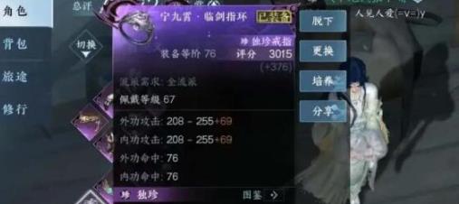 逆水寒1.2独珍装备获取途径有哪些 逆水寒1.2独珍装备获取攻略