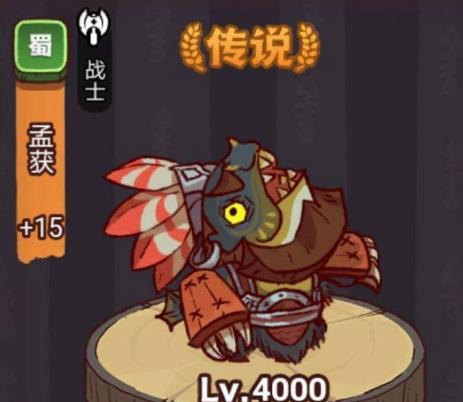咸鱼之王俱乐部孟获怎么打 咸鱼之王俱乐部孟获打法攻略