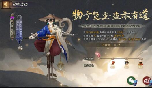 阴阳师盗亦有道活动怎么玩 阴阳师盗人神特别召唤活动介绍