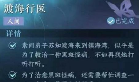 逆水寒手游渡海行医任务该怎么完成 逆水寒手游渡海行医任务完成方法介绍