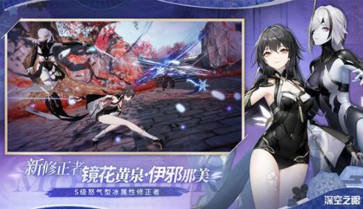 深空之眼伊邪那美什么时候上线 深空之眼伊邪那美技能介绍