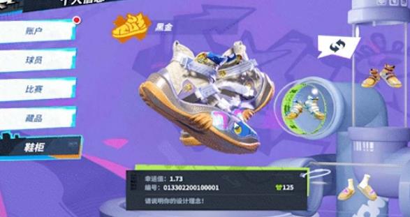 全明星街球派对球鞋怎么获得 全明星街球派对球鞋获取方式及用途一览