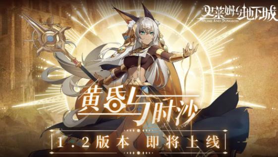 史莱姆与地下城托娜值不值得培养 史莱姆与地下城托娜技能效果详细解析