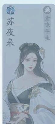 天涯明月刀苏夜来好感怎么提升 天涯明月刀苏夜来好感提升方法介绍