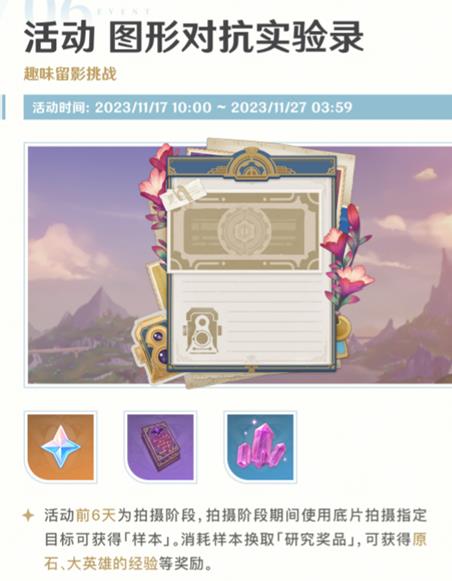 原神4.2图形对抗实验录活动怎么玩 原神4.2图形对抗实验录活动玩法介绍