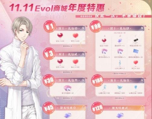 恋与制作人双十一活动怎么玩 恋与制作人双十一活动玩法介绍