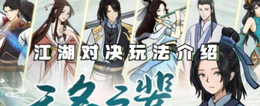 无名之辈江湖对决怎么玩 无名之辈江湖对决玩法介绍