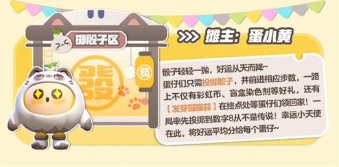 蛋仔派对发芽喵喵蒜怎么样 蛋仔派对发芽喵喵蒜详情一览