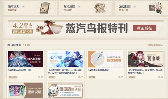 原神4.2罪人舞步旋内容专题页怎么进入 原神4.2罪人舞步旋内容专题页活动攻略